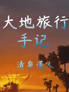 从填线炮灰到横扫千星 零点看书