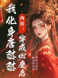 娇养首辅小相公