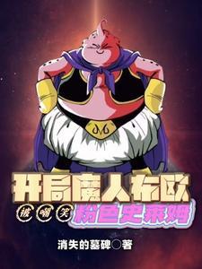 驴大宝的种田修仙记全书