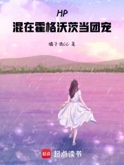 女尊甜妹变糙娘种田创业养夫郎 作者芝了芝了